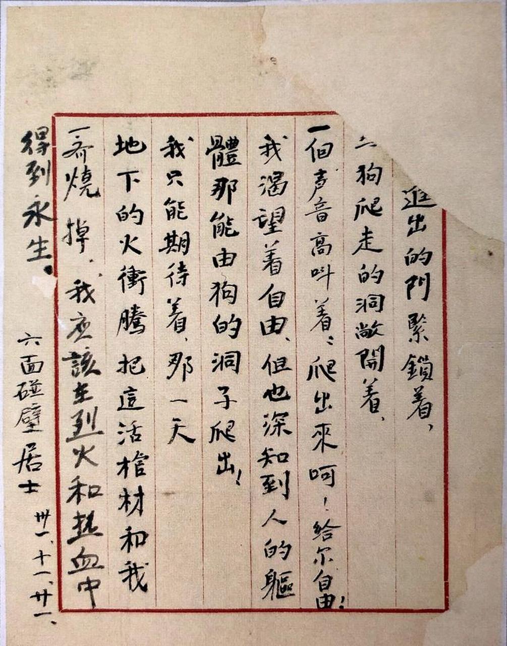 领动计划# 叶挺狱中写的《囚歌》手稿,现藏于中国国家博物馆 用现在