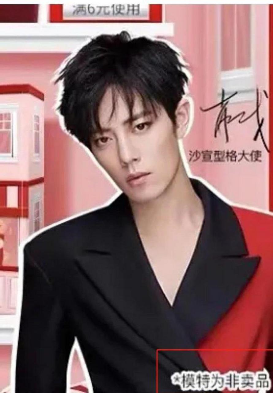 肖战官宣自己代言了一款洗发水品牌—沙宣.
