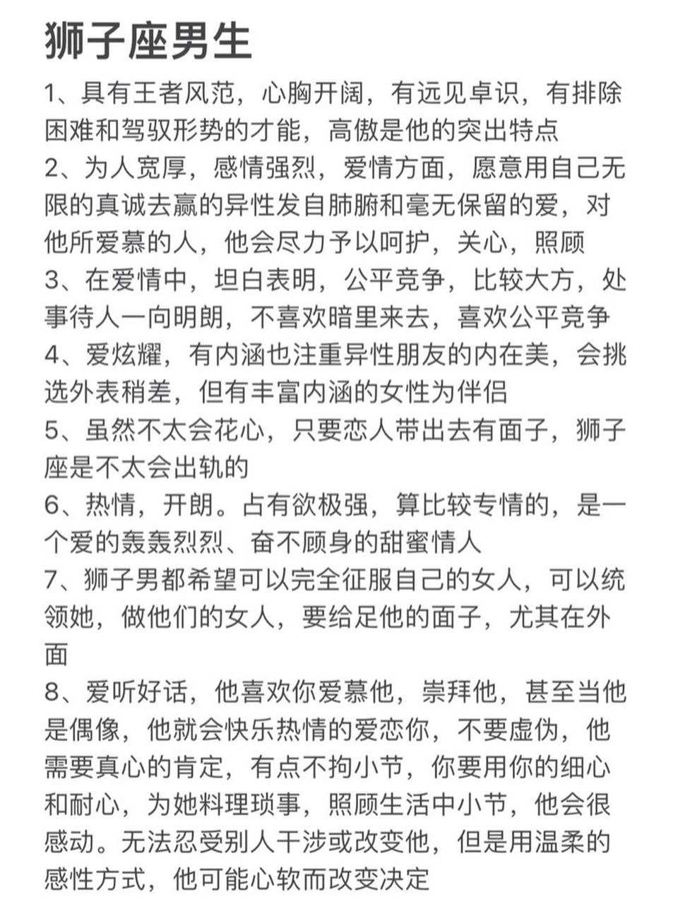 狮子座男生性格解读 热情开朗,爱好炫耀,自尊心强,特别要面子,为人