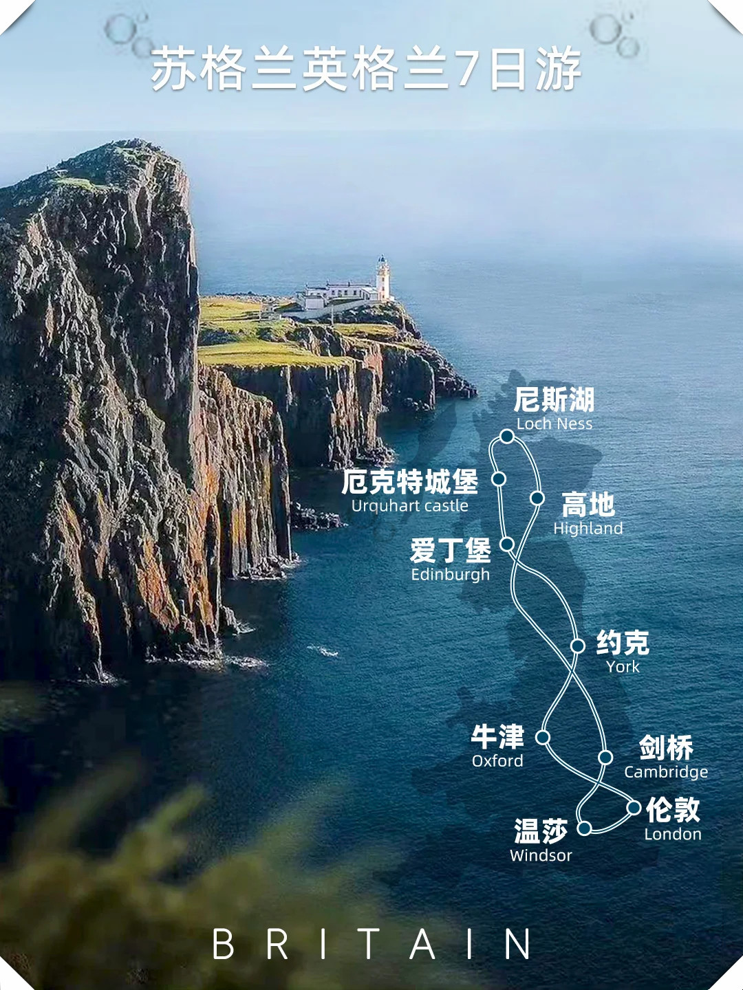 苏格兰英格兰7日游 现实中的魔幻中土世界