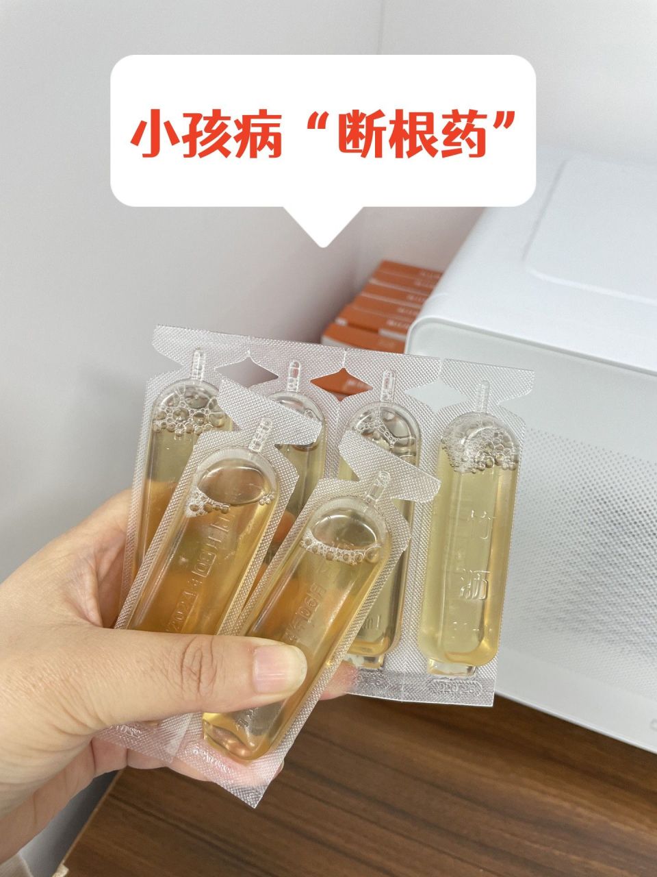 减少频繁就医  1,复方鲜竹沥液 适用于:儿童咽喉肿痛,咳嗽,痰液不易