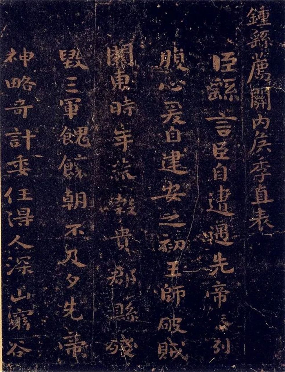 钟繇楷书《荐季直表》欣赏,高古纯朴,超妙入神,无晋唐插花美女之态