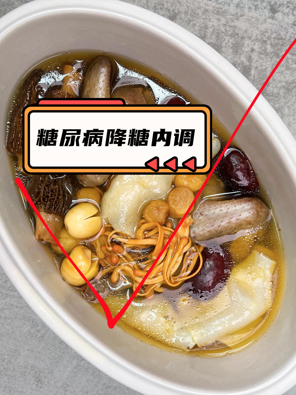 糖尿病飲食內調降糖 √豬胰苡仁湯 原料:豬胰1個,薏苡仁30克,黃芪60