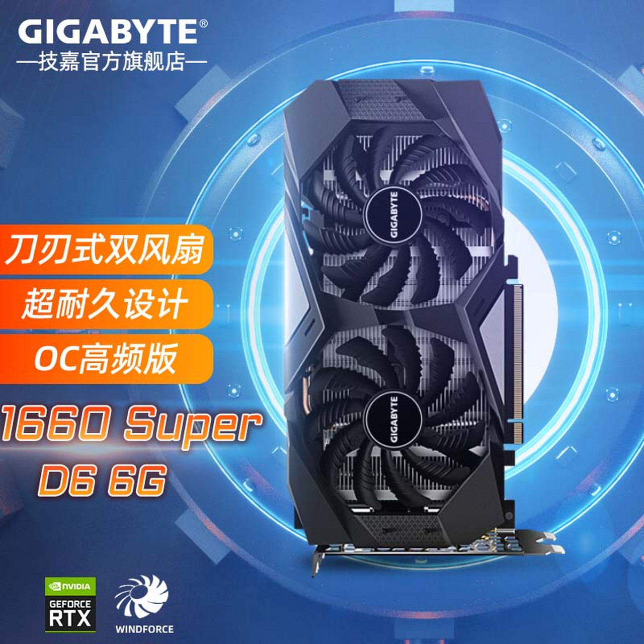 技嘉(gigabyte) gtx1660super/ti oc 6g 永劫无间游戏显卡台式机独显