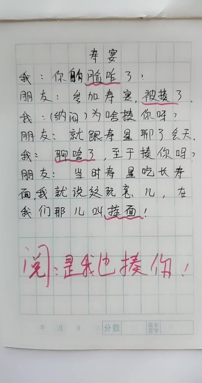 小学生写作文真有一套,连搞笑都写得这么认真,看完我憋不住了