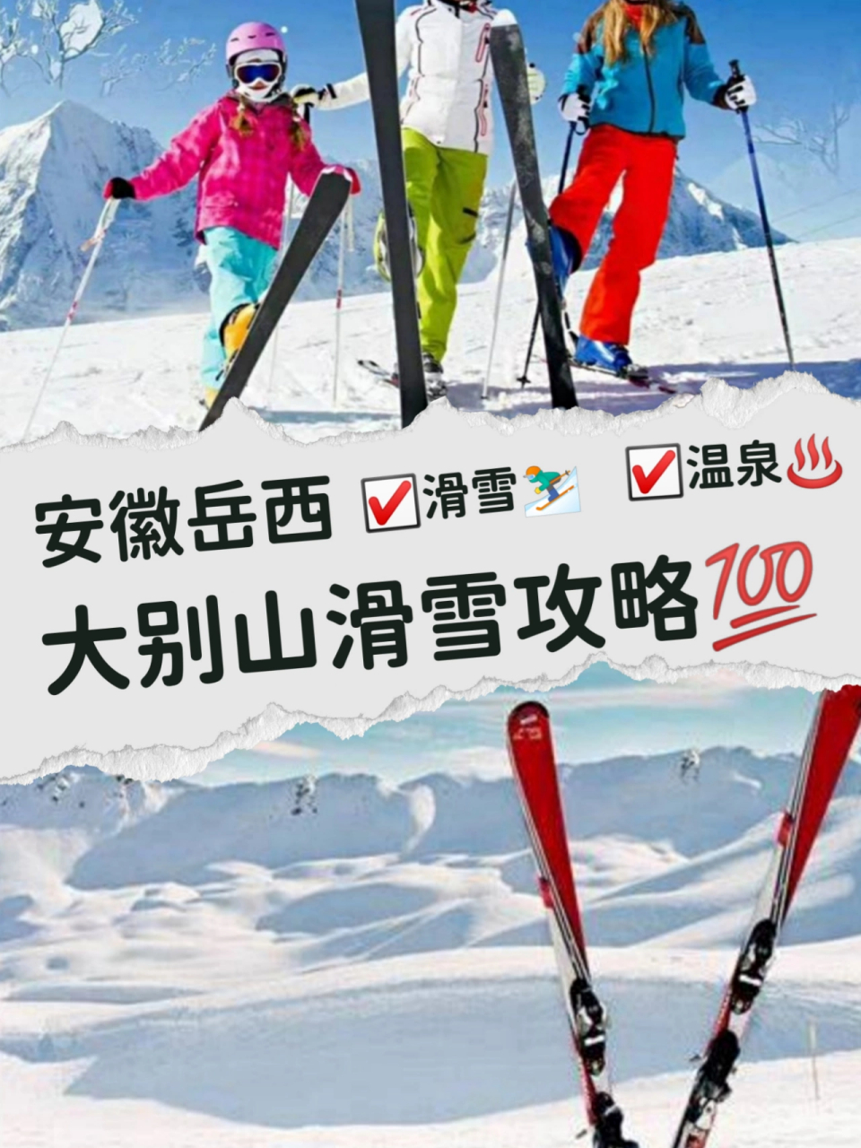 大别山滑雪乐园门票图片