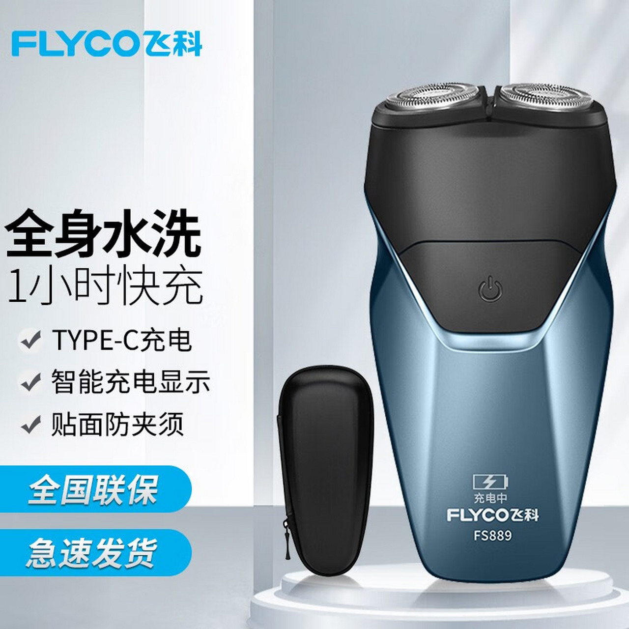 博锐飞科剃须刀电动男士刮胡刀全身水洗智能充电式双刀头刮胡须刀889