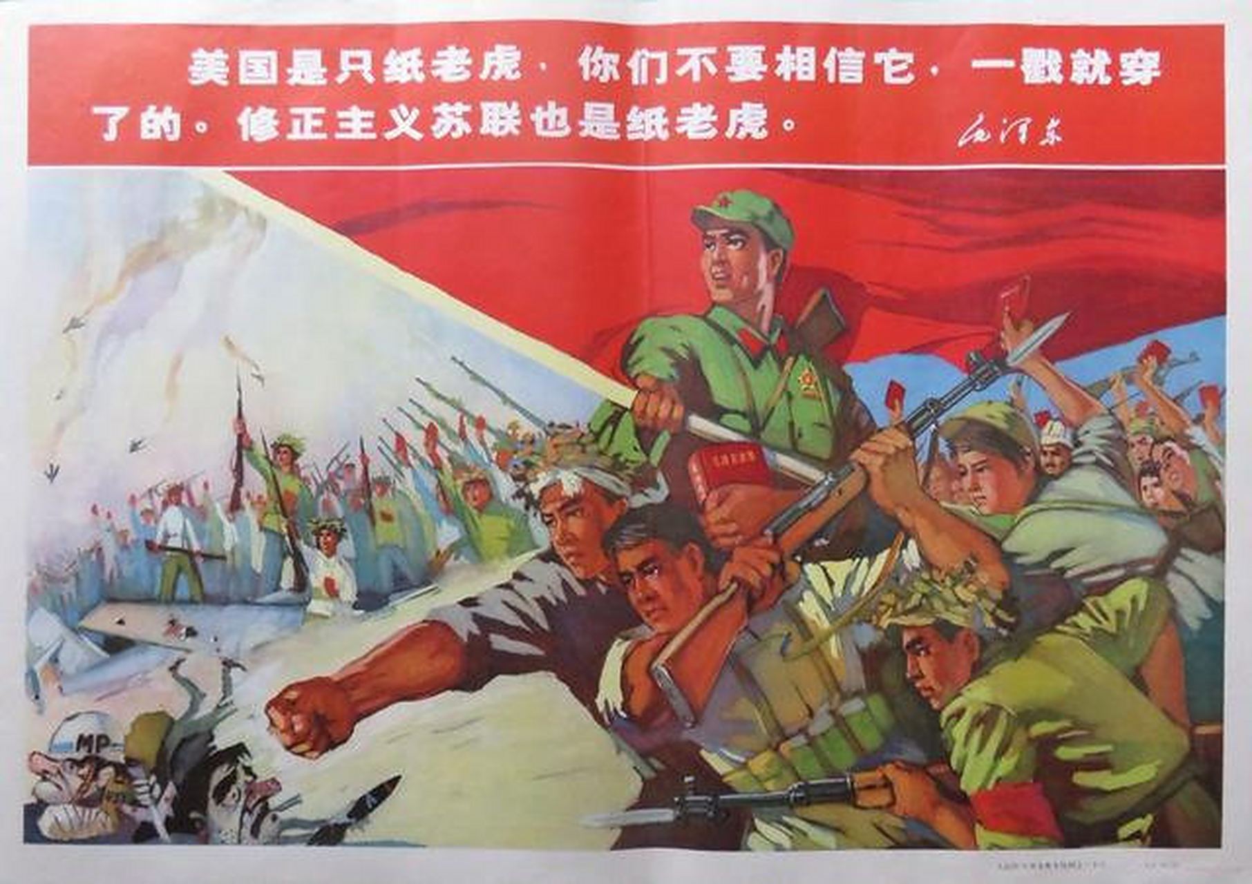 《美国是只纸老虎》(1971)