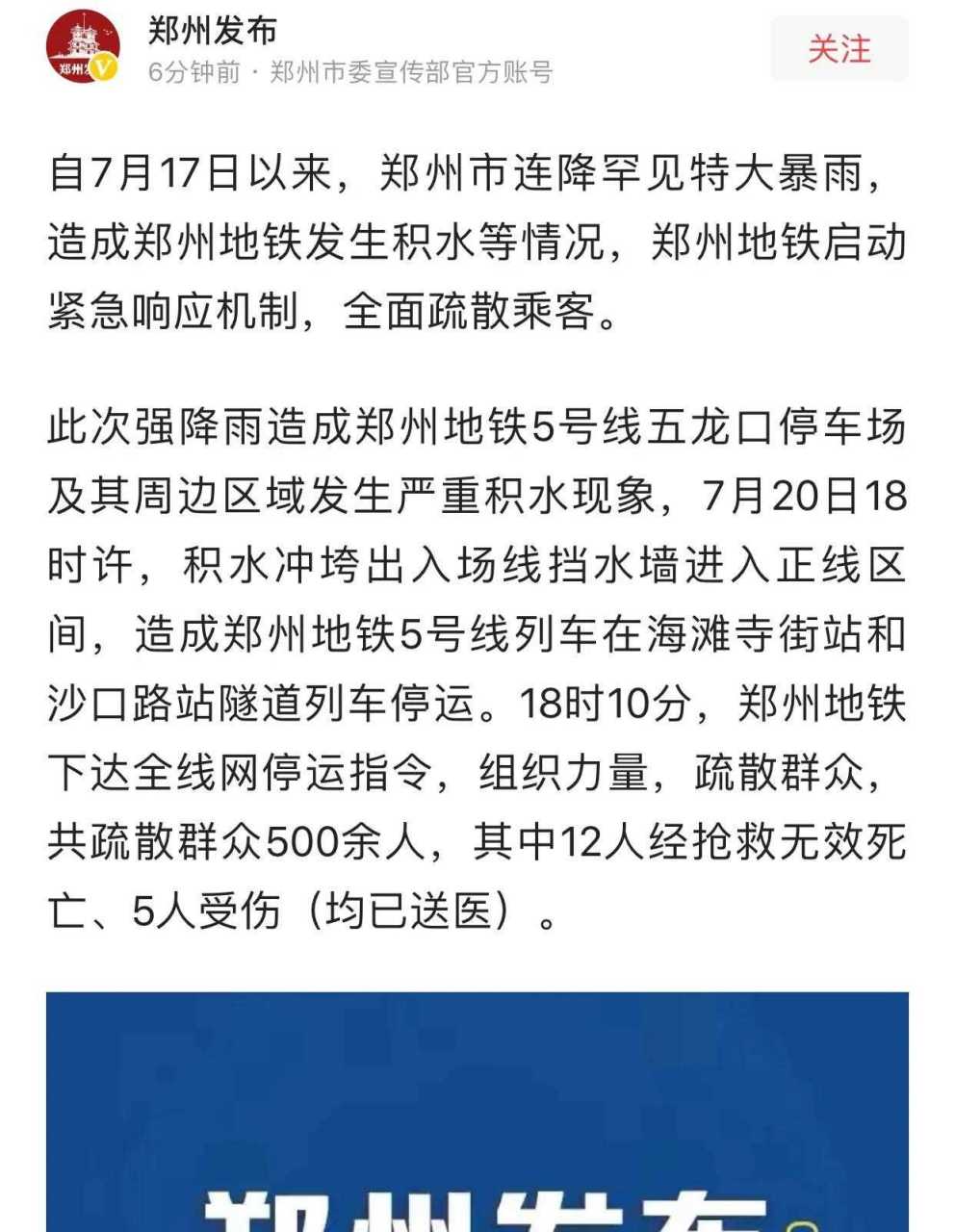 郑州特大暴雨,地铁5号线官方消息出来了!