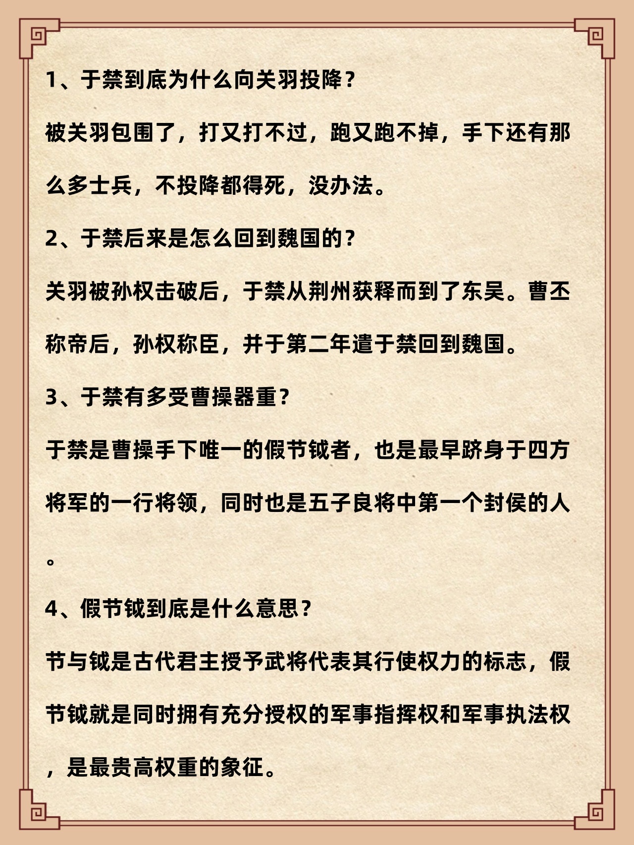 于禁投降关羽图片