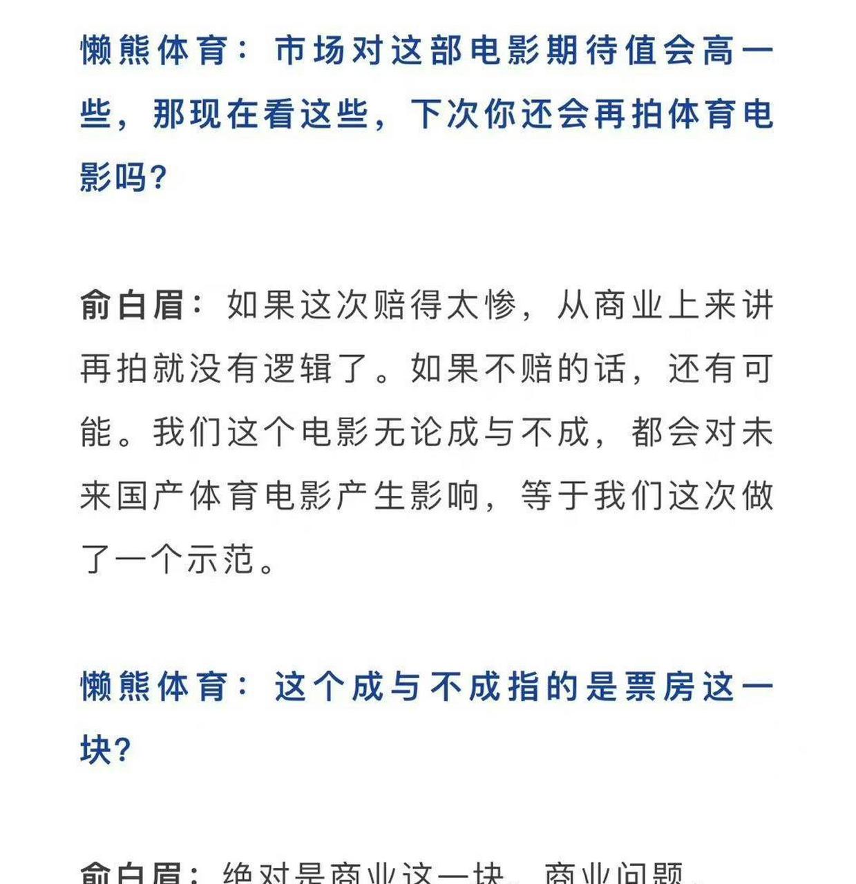 電影《中國乒乓之絕地反擊》排片,票房都不盡如人意,對比,俞白眉在