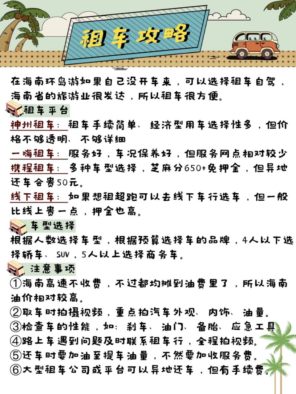 海南自驾游攻略-长沙到海南自驾游攻略