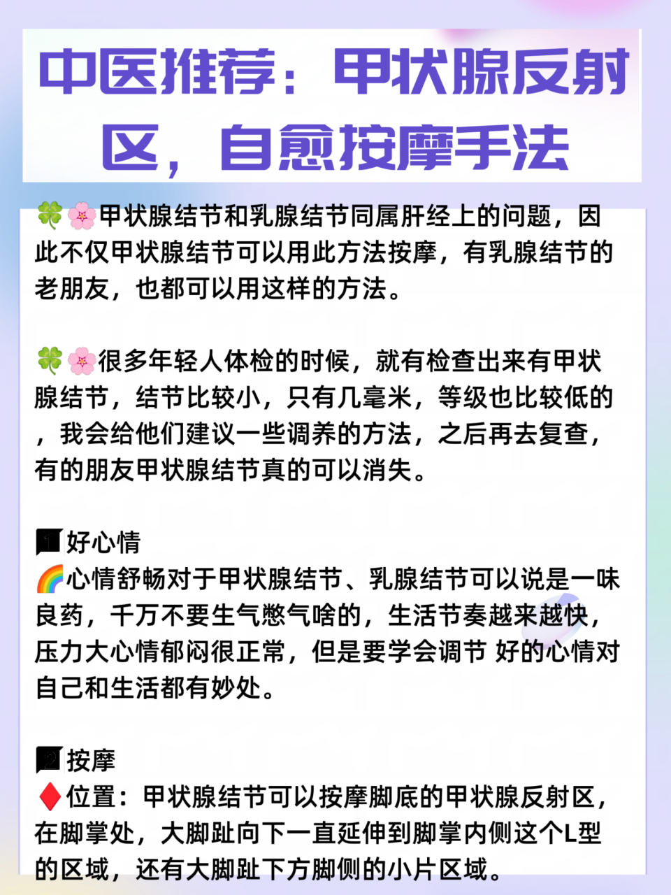 甲状腺对应的反射区图图片