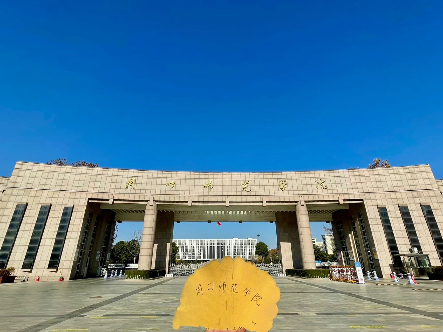 关于周口师范学院  环境内况:9999999999学校有两个操场,两