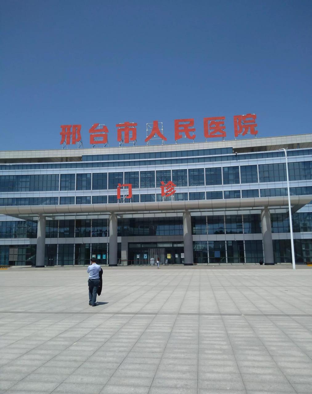 今天是我第一次到河北省邢台市桥东区人民医院北院区看病