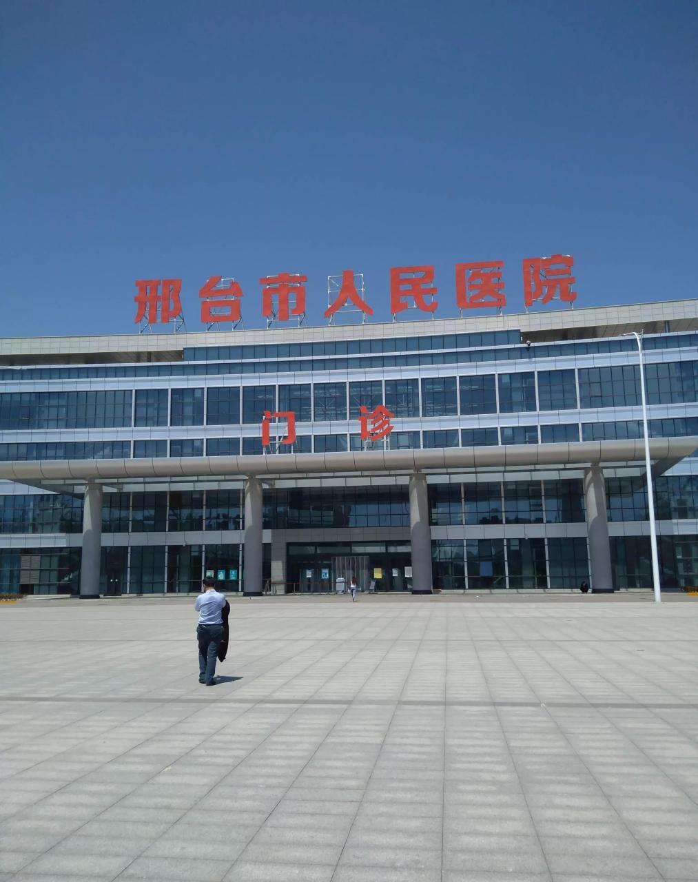 今天是我第一次到河北省邢台市桥东区人民医院北院区看病.