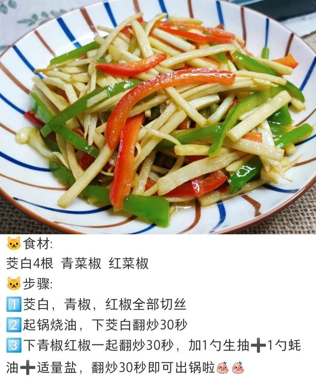 99家常素菜集合75低脂营养素菜食谱 91素炒茭白 91荷兰豆炒