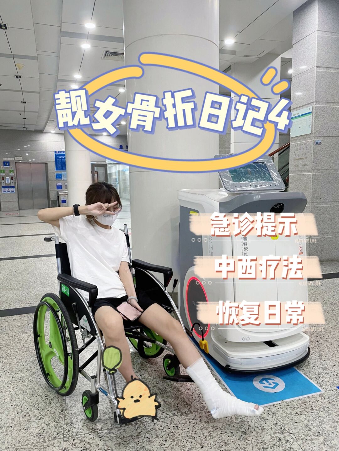 女生腿摔断半个月在医院图片脚摔漂亮女生腿骨折医院治疗腿照片女的