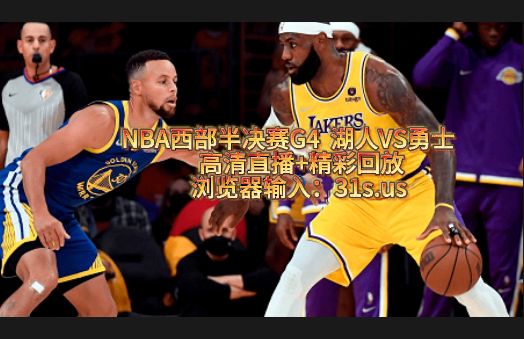 nba最新比赛直播=nba最新比赛全场回放