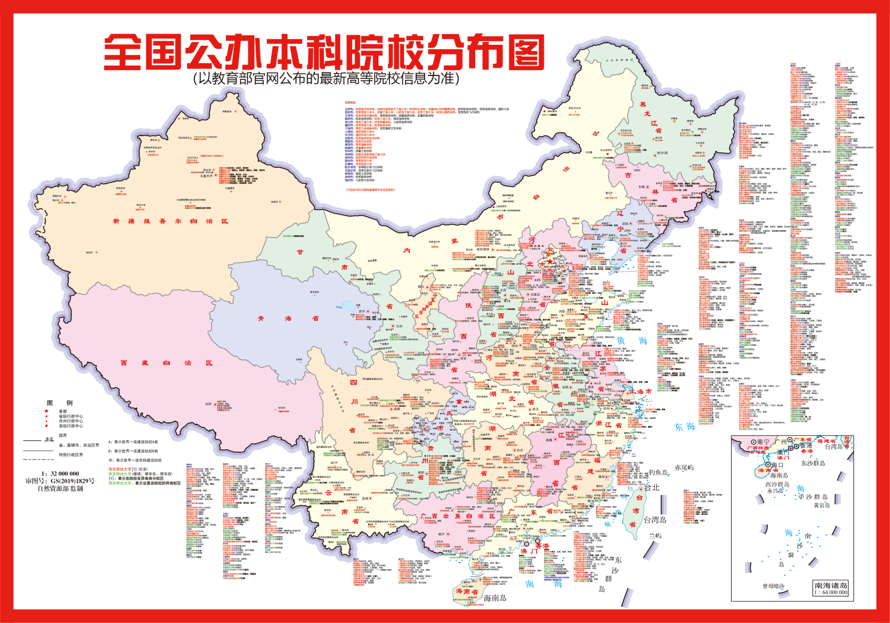 全国院校分布图 #考研# #高考# #录取通知书