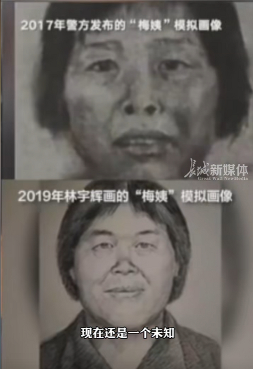 神笔警探林宇辉:落网者不像第一版梅姨画像,但与自己绘制的第二版梅姨