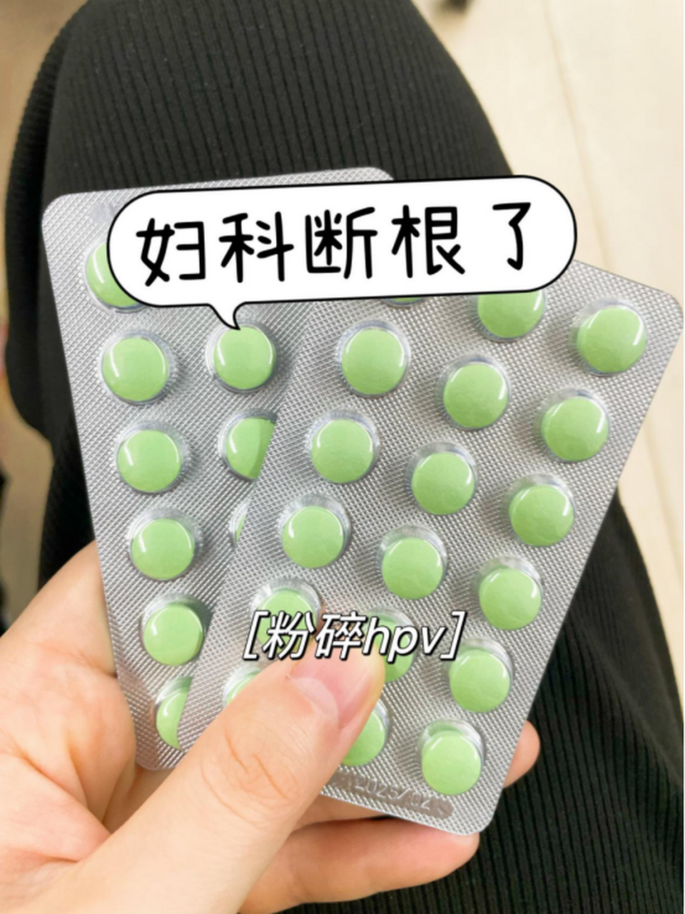 协和妇科诊室很少对外说的5个妇科药,粉碎hpv · 【1】粉碎"yd炎"