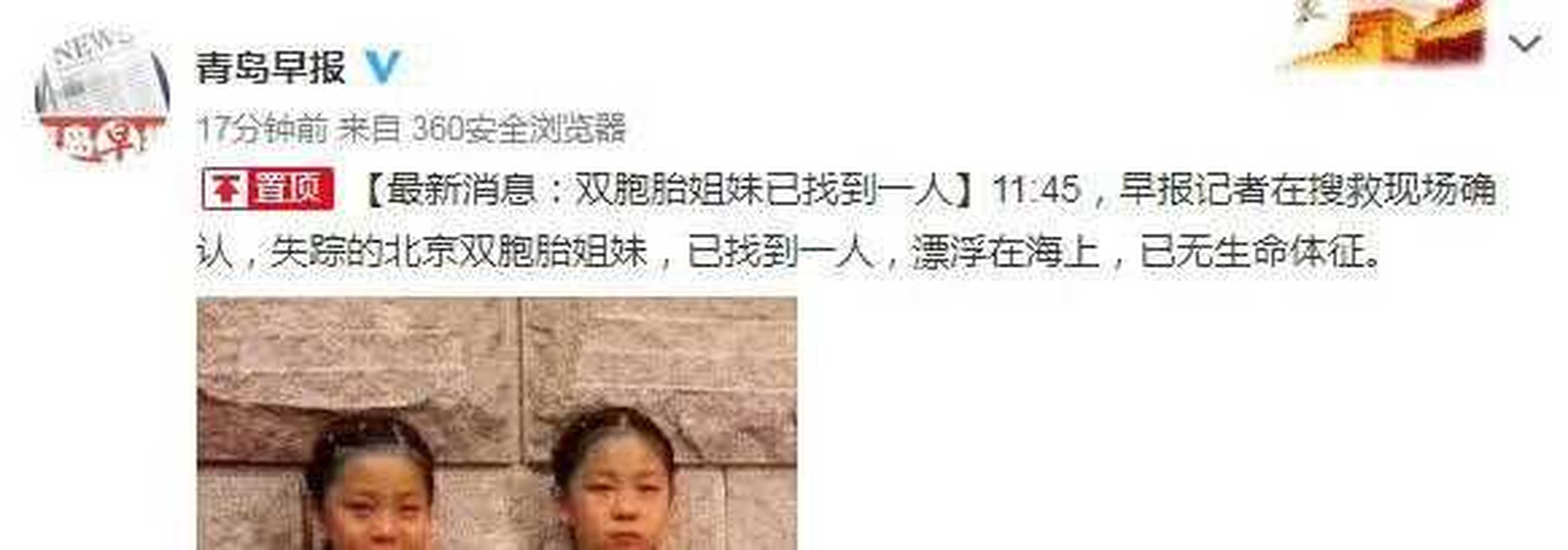 北京8岁双胞胎姐妹青岛溺亡 今日上午多在失踪海域打捞一具尸体15:45
