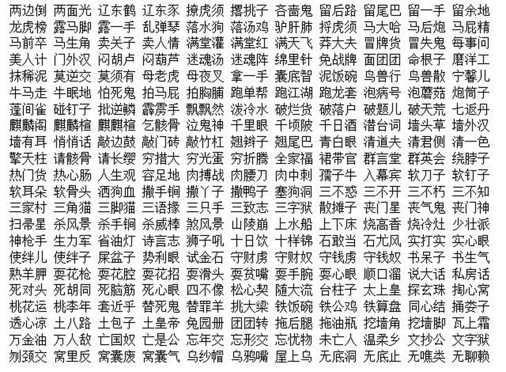 新说学习【小学语文】成语(1)