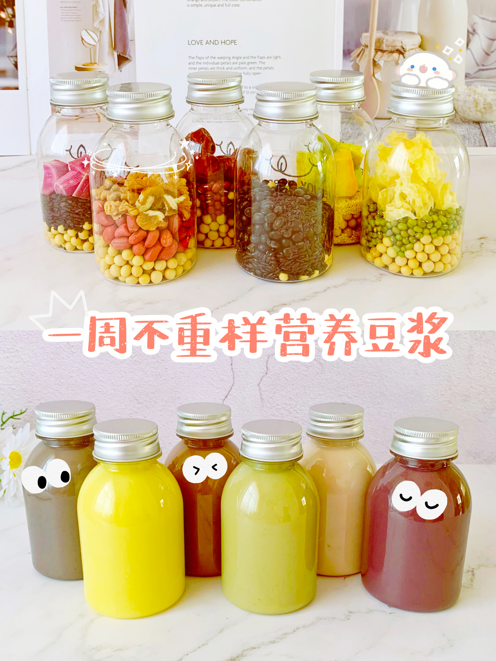 分享六款超好喝的营养豆浆[emoji]2757