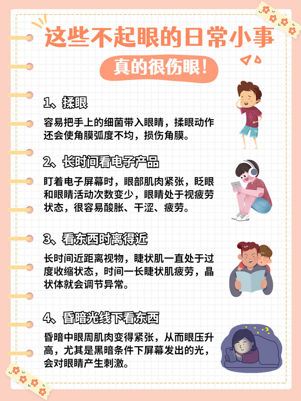 这些伤眼98行为,你家宝宝中了几条71