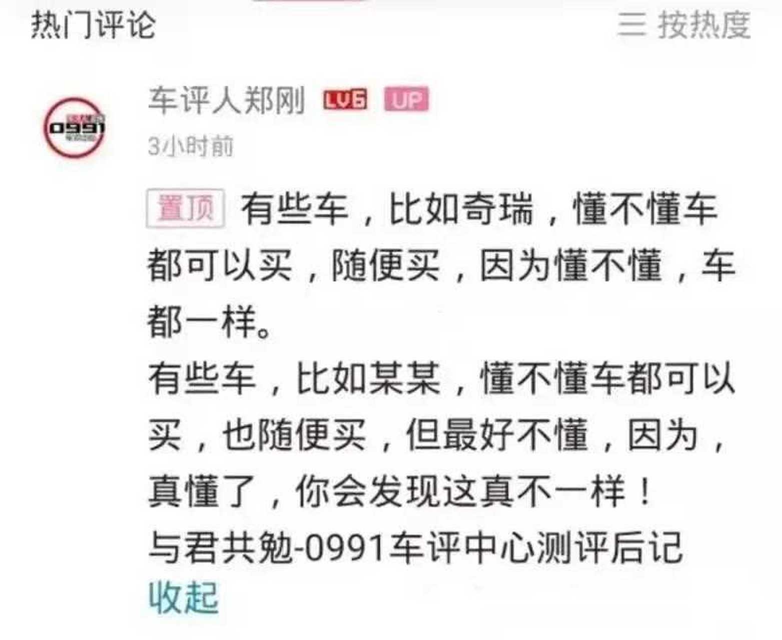 向最懂车的车评人郑刚致敬