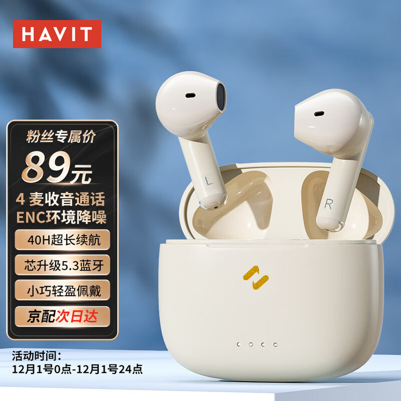海威特havit蓝牙耳机半入耳式tws手机无线运动降噪耳麦5.