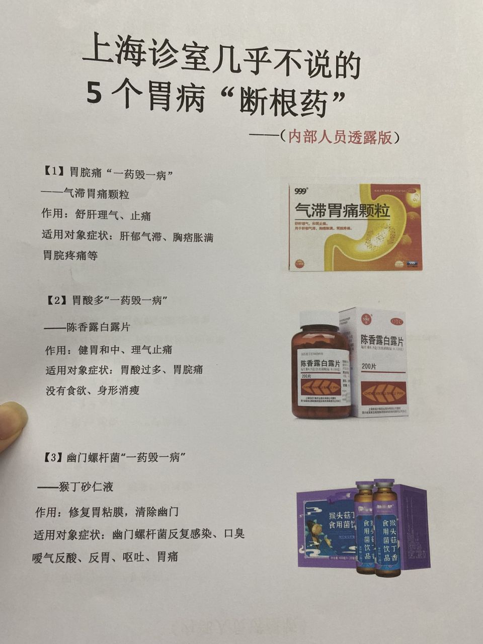 药店几乎不说的胃病"断根药"幽门螺杆菌清零#幽门螺杆菌# #幽门螺旋