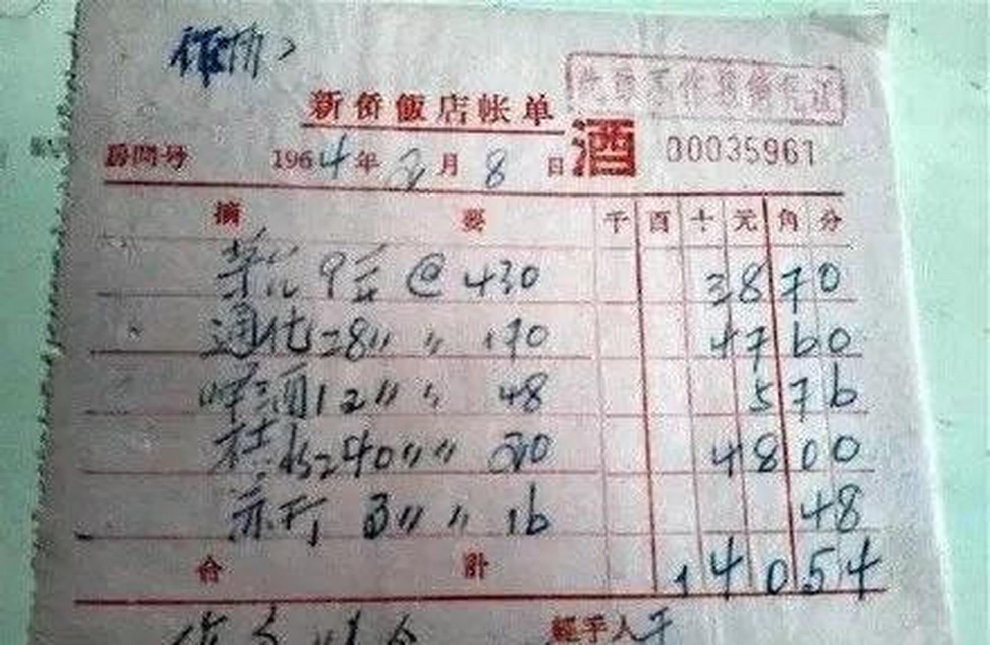领动计划# 老照片:1964年2月的北京,新侨饭店的老账单照片,上面记录
