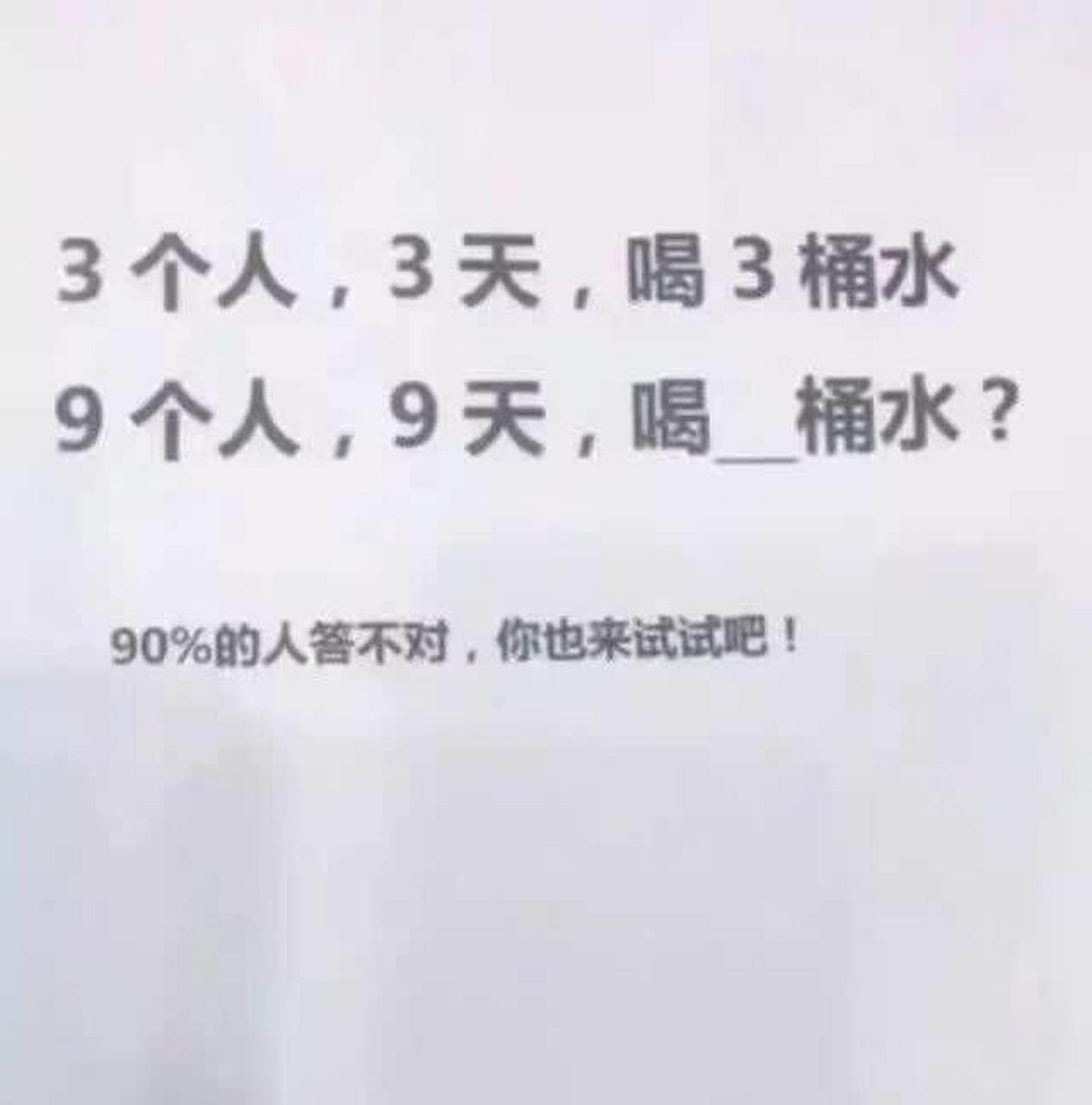 90%的人都答不对,你也来试试吧!