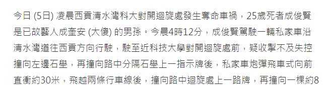 港媒报道,已故香港演员大傻成奎安的孙子成俊贤,12月5日开车时发生