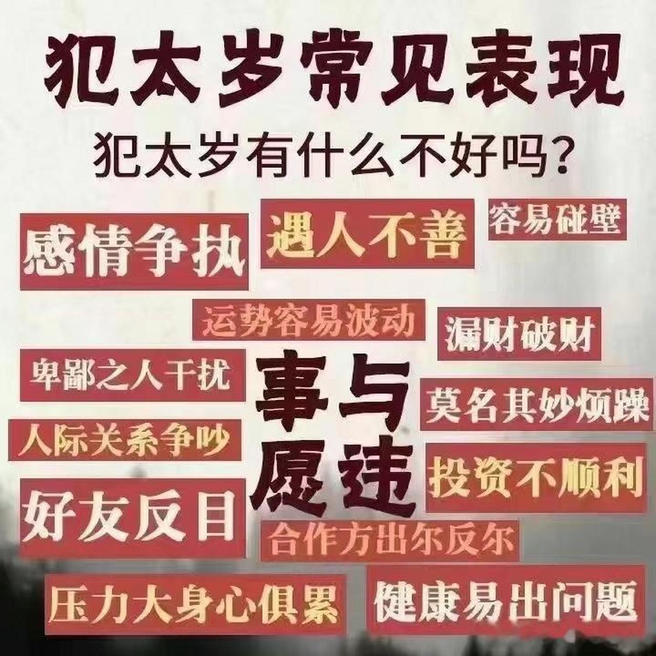【太岁当头坐,化解有方法】以下生肖为犯太岁生肖,需多多及时化解肖兔