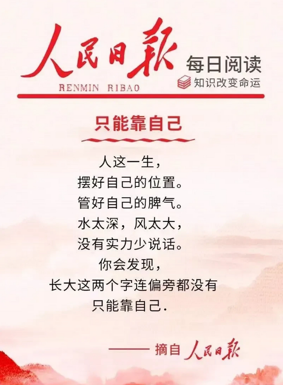 《人民日报》会说出"水太深,风太大,没有实力少说话."这样的话吗?