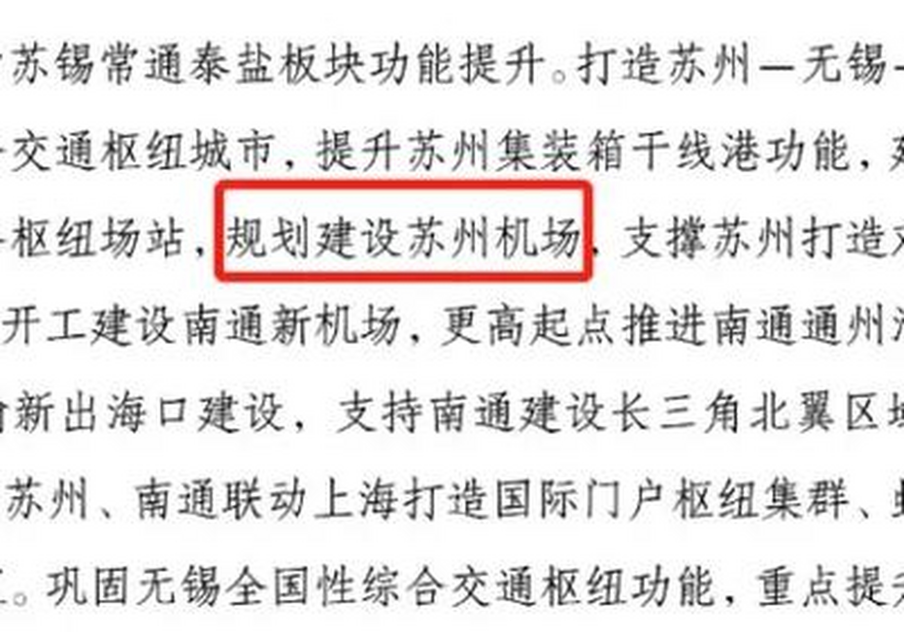 蘇州機場又來了!我們常熟沙家浜還有機會!網友:就叫太湖國際機場.