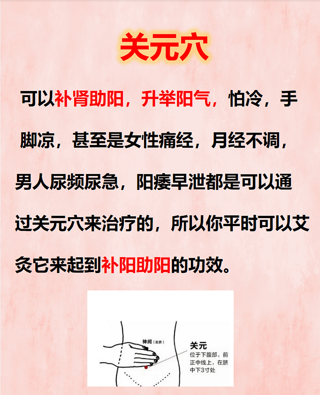 分享升阳的穴位,帮你唤醒体内阳气, 提高免疫力 #健康# #中医# #养生