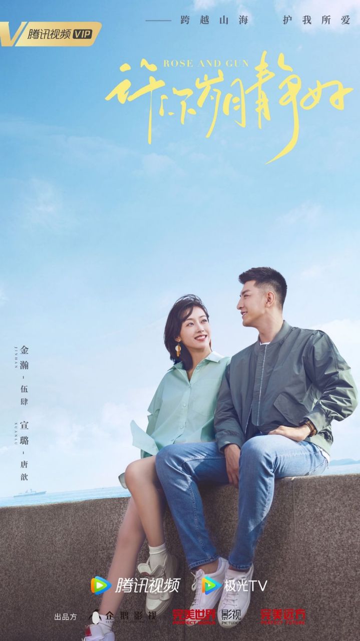 2023愛情陸劇推薦16:金瀚,宣璐《許你歲月靜好》 主演:金瀚,宣璐 播出