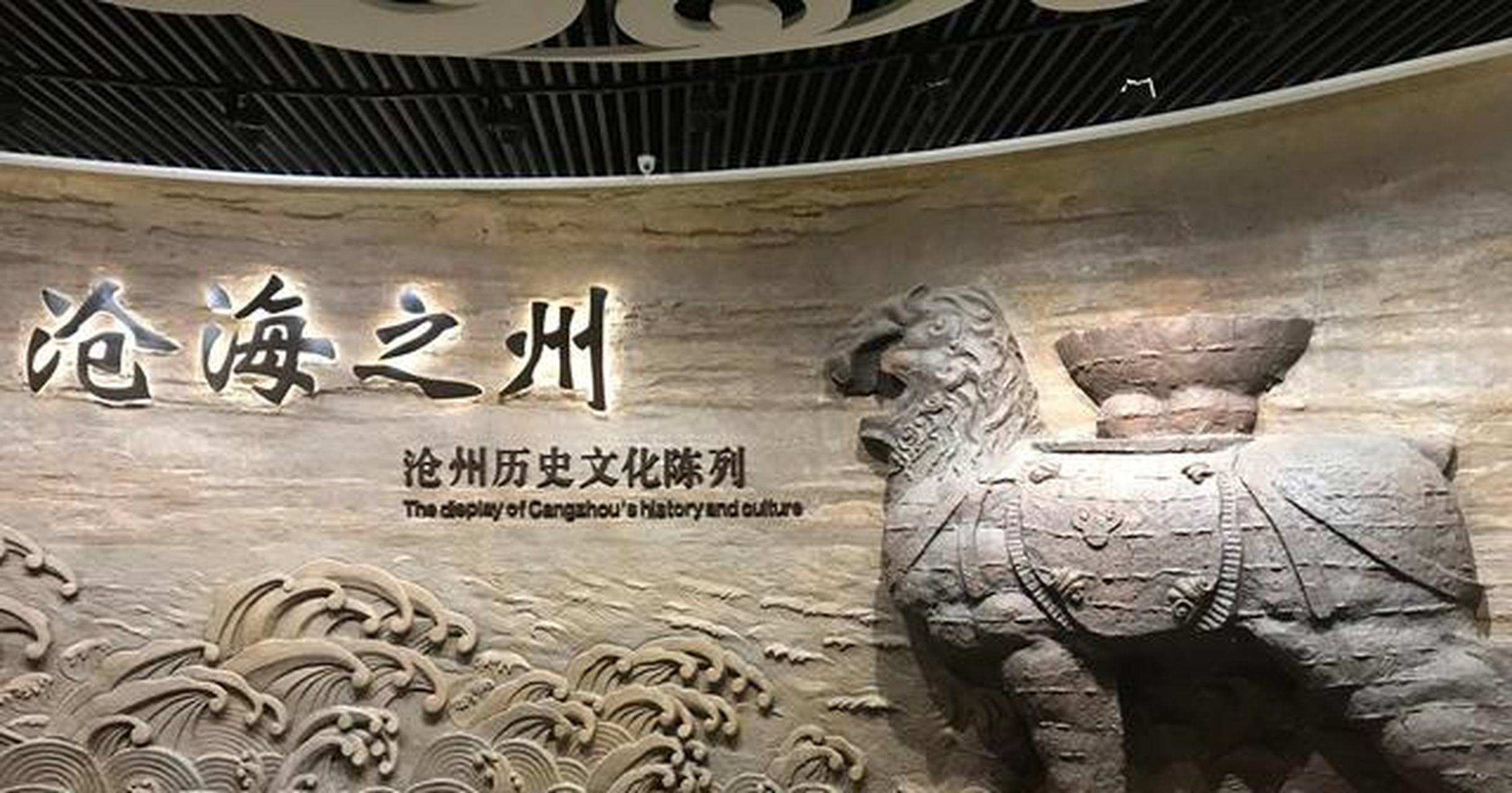 沧州博物馆[挤眼]