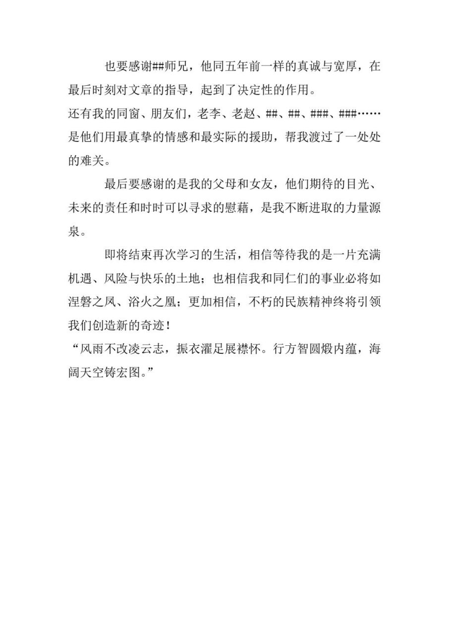 毕业论文结束语来啦,直接用快收藏 给姐妹们整理了结束语哈,直接用就