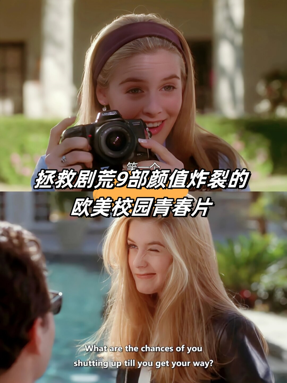 拯救剧荒9部颜值炸裂的欧美校园青春片  这9部颜值炸裂的欧美校园青春