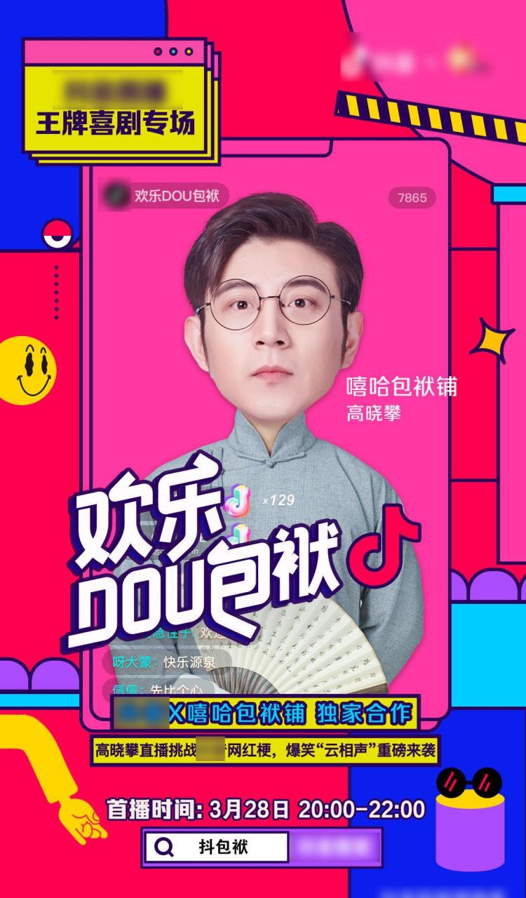 "梗王"高晓攀直播秀快板 颜炸小先生展传统文艺新玩法