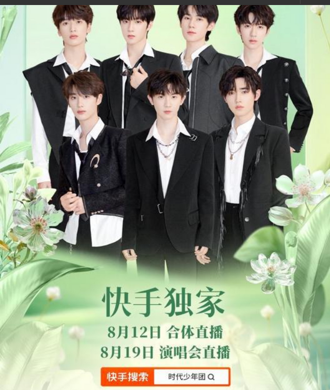 时代少年团快手点赞破亿（时代少年团快手点赞破亿是真的吗）