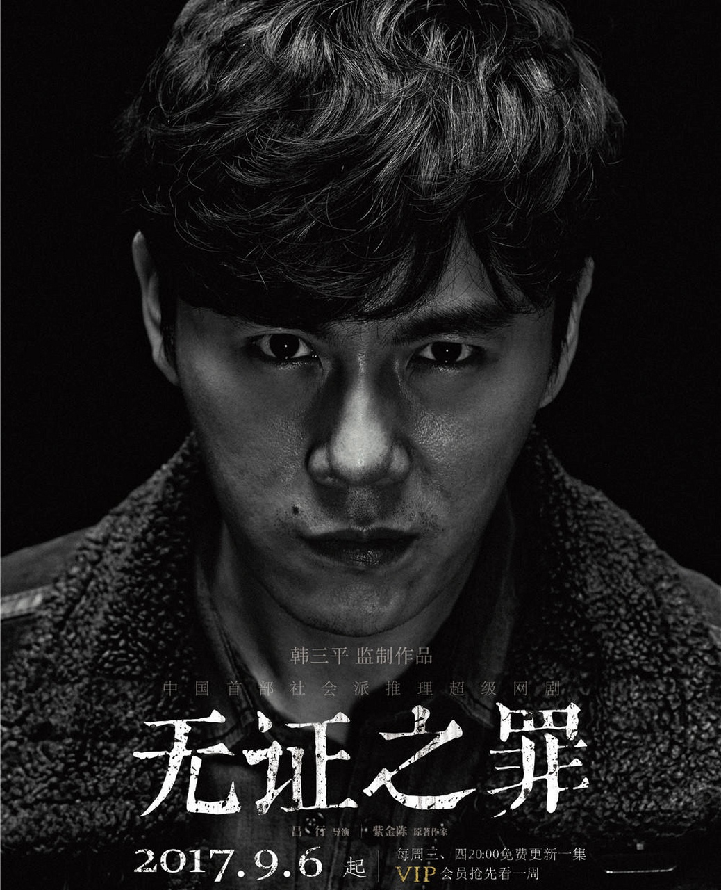 《无证之罪》见证了国产悬疑剧的崛起,众多实力派演员加盟,丝丝入扣的