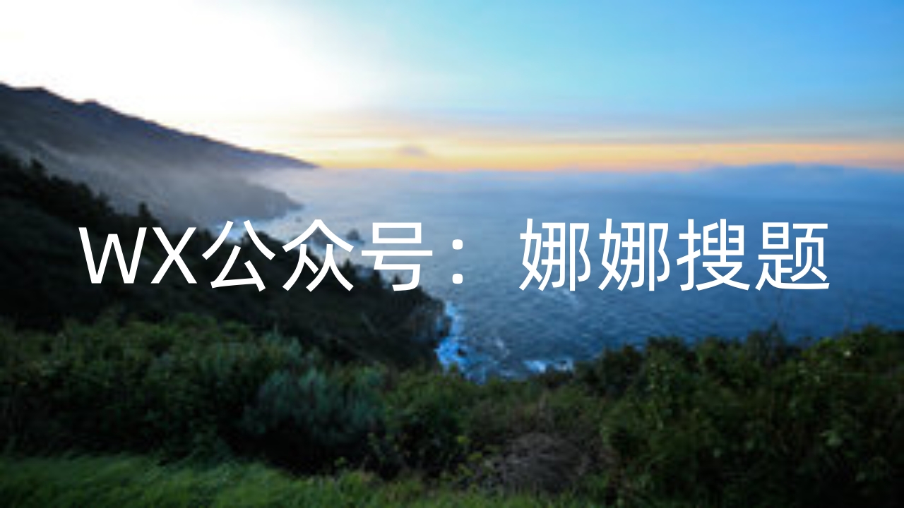 智慧树知到英美经典作家作品导读完整期末答案