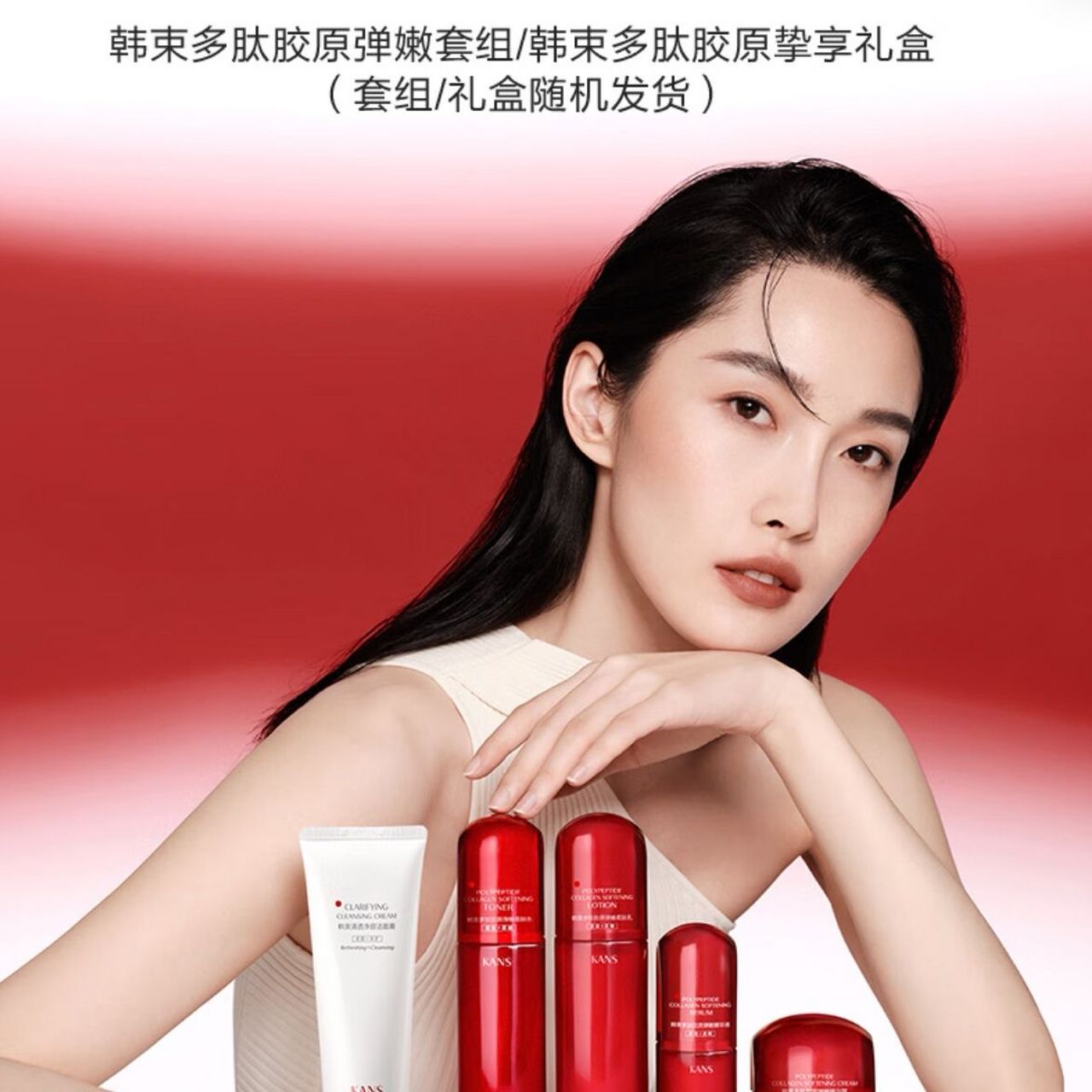 韩束红蛮腰多肽胶原挚享礼盒(洁水乳霜精华)抗氧抗糖护肤品套装  我是