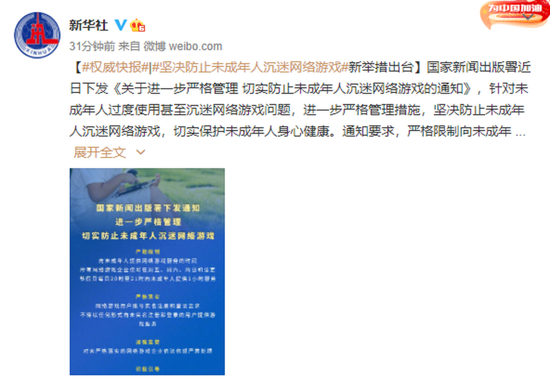 据新华社报道,国家新闻出版署近日下